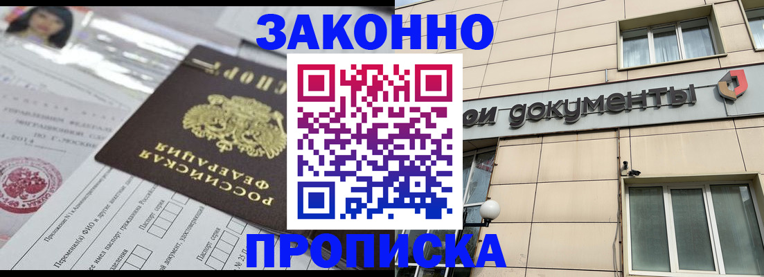 прописка законно в Саратовской области