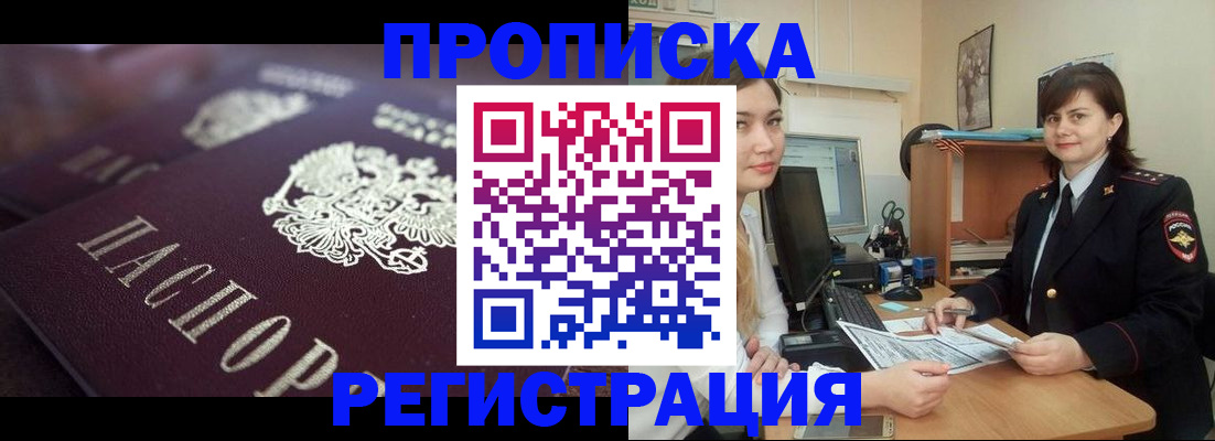 прописка от собственника в Саратовской области