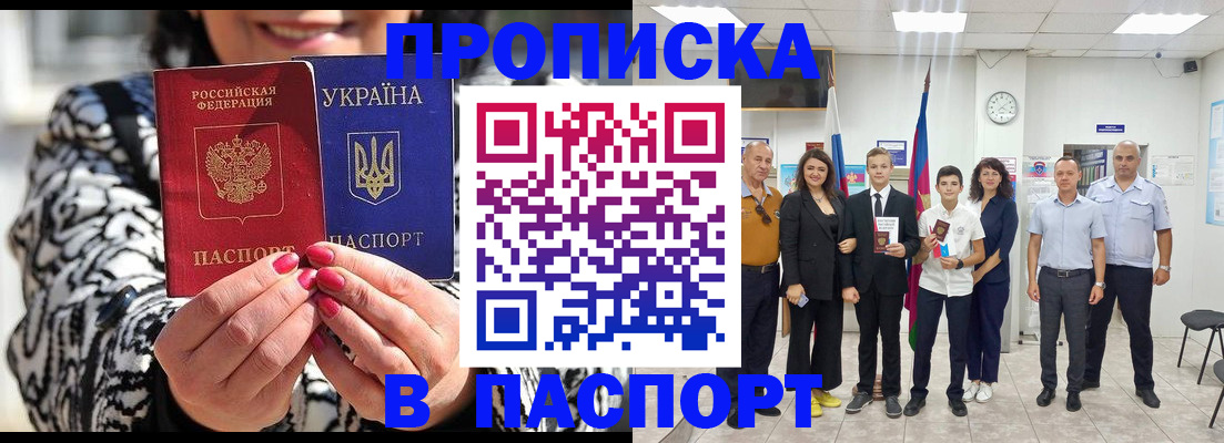 прописка паспорт в Саратовской области